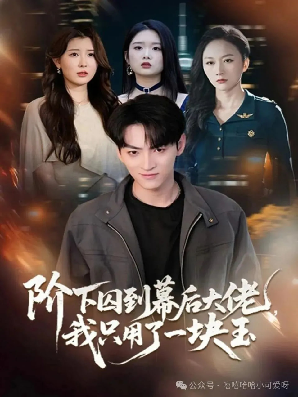 迷雾追凶